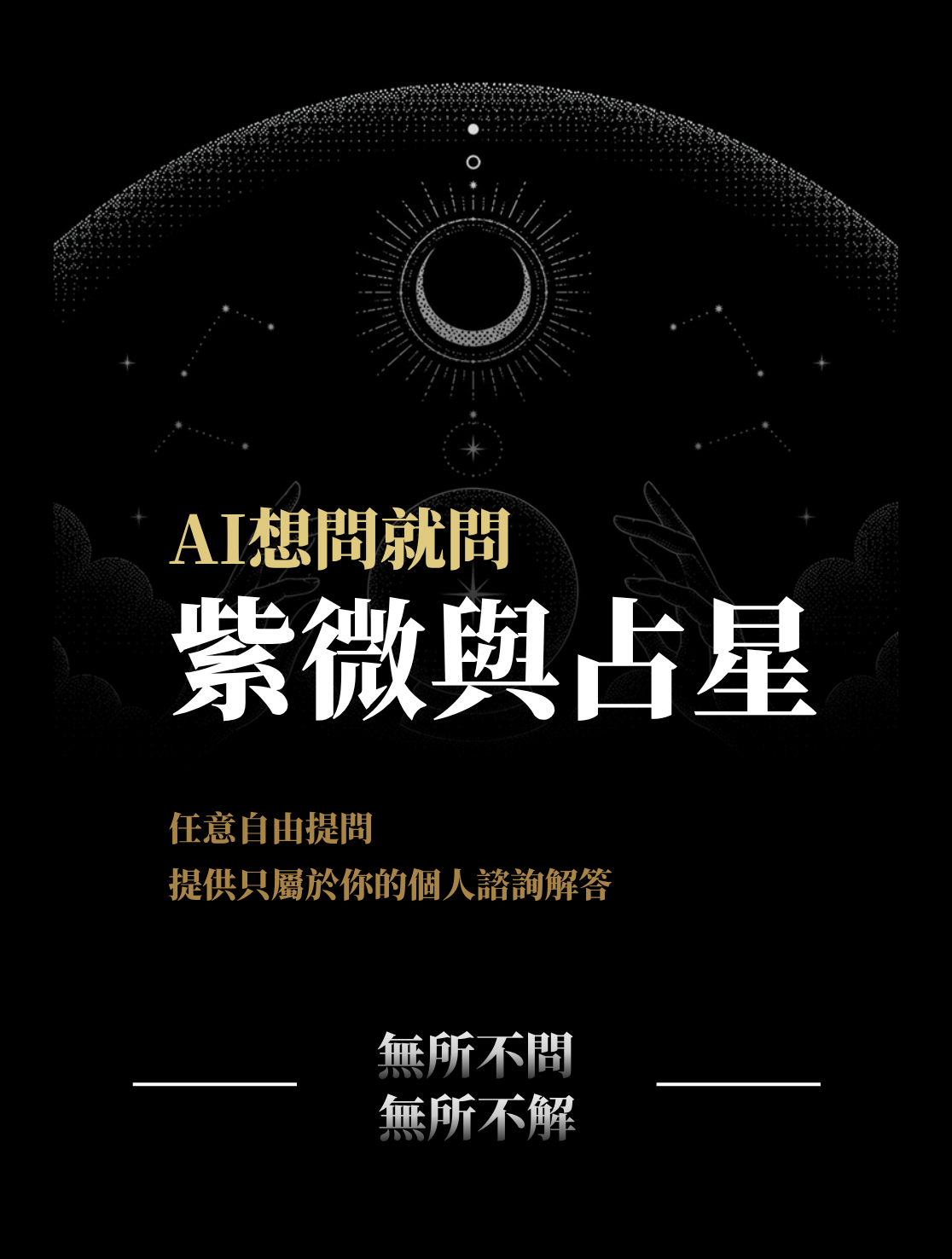 不管你問什麼，都能被認真解答