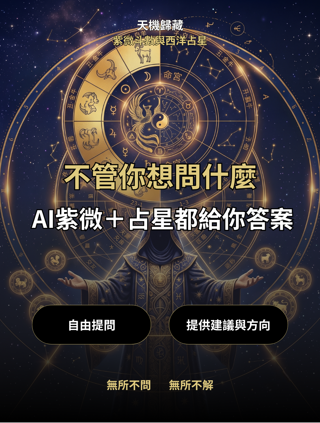 不管你問什麼，都能被認真解答